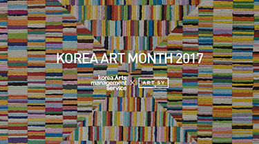 한국 미술신의 현재를 조망하다