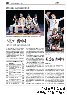 [조선일보] 공연면 20098년 11월 26일자