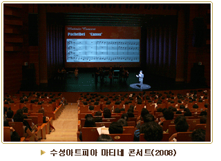 수성아트피아 마티네 콘서트(2008)