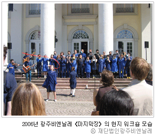 2006년 광주비엔날레<마지막장>의 현지 워크숍 모습