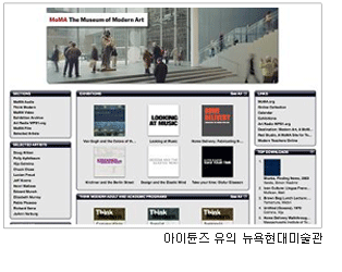 아이튠즈 유의 뉴욕현대미술관