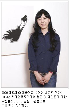 2009에 르메스 미술상을 수상한 박윤영 작가는 2003년 브레인팩토리에서 열린 첫 개인전에 대한 독립 큐레이터 이영철의 평론으로 주목받기 시작했다.