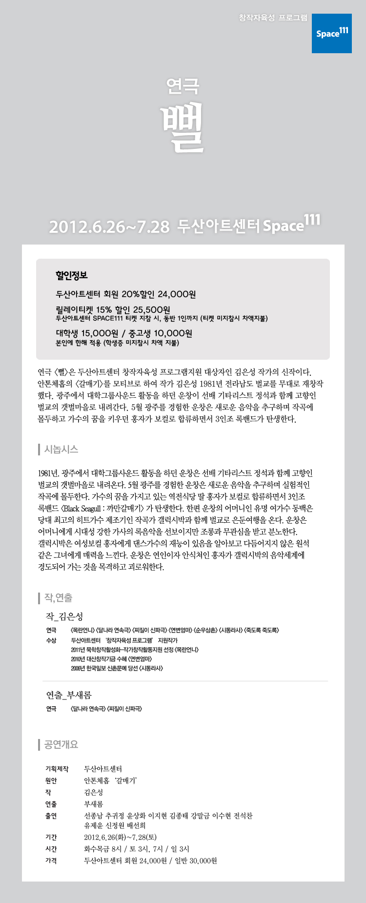 두산아트센터 연극 뻘