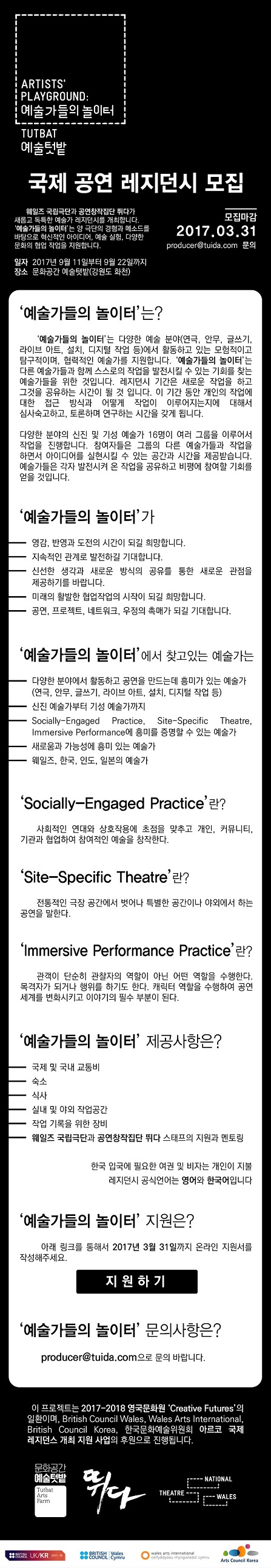 예술가들의 놀이터 예술텃밭 국제 레지던시 모집