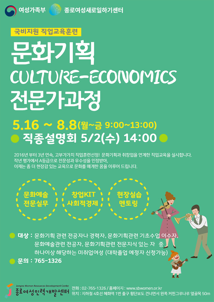 [국비지원교육] "문화기획 Culture-Economics 전문가과정" 참여자 모집이미지1