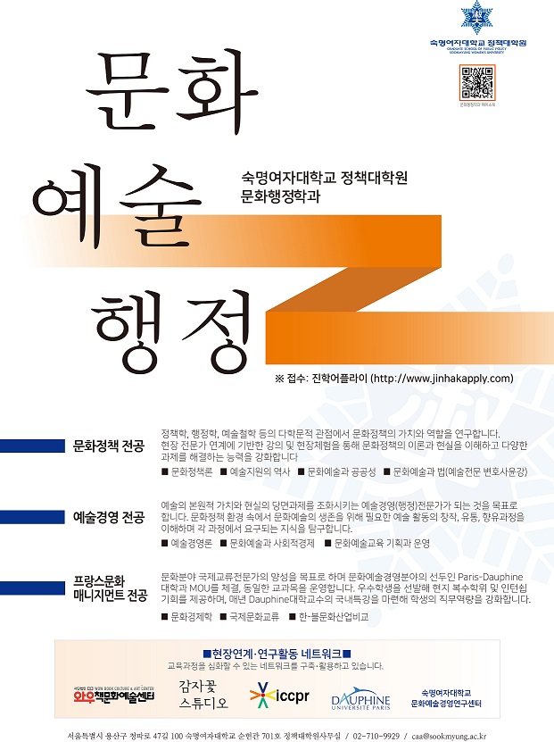 [숙명여대 정책대학원 문화행정학과] 2019학년 전기 신입생 모집이미지1