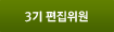 편집장