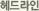 헤드라인