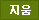 구독신청하기 닫기