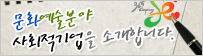 문화예술단체 DB