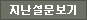 지난설문보기 
