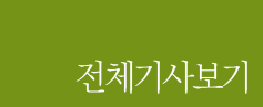 이슈/특집