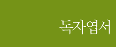 독자엽서