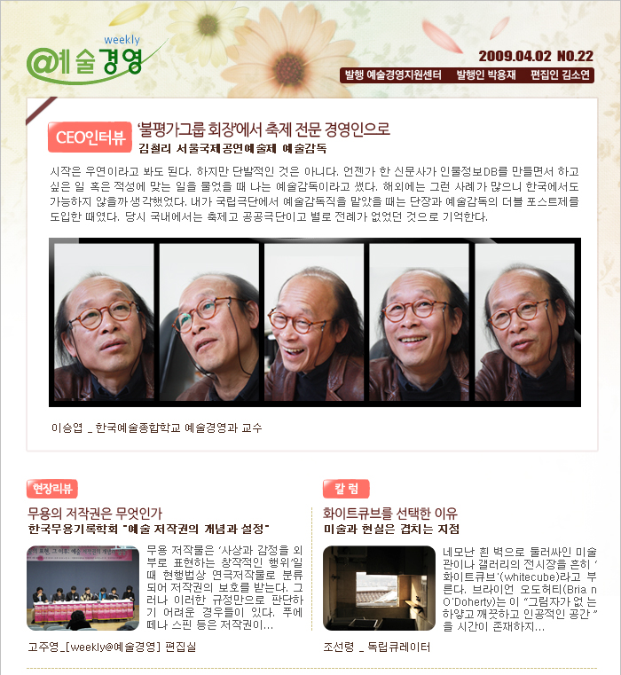 예술경영지원센터 22호 뉴스레터