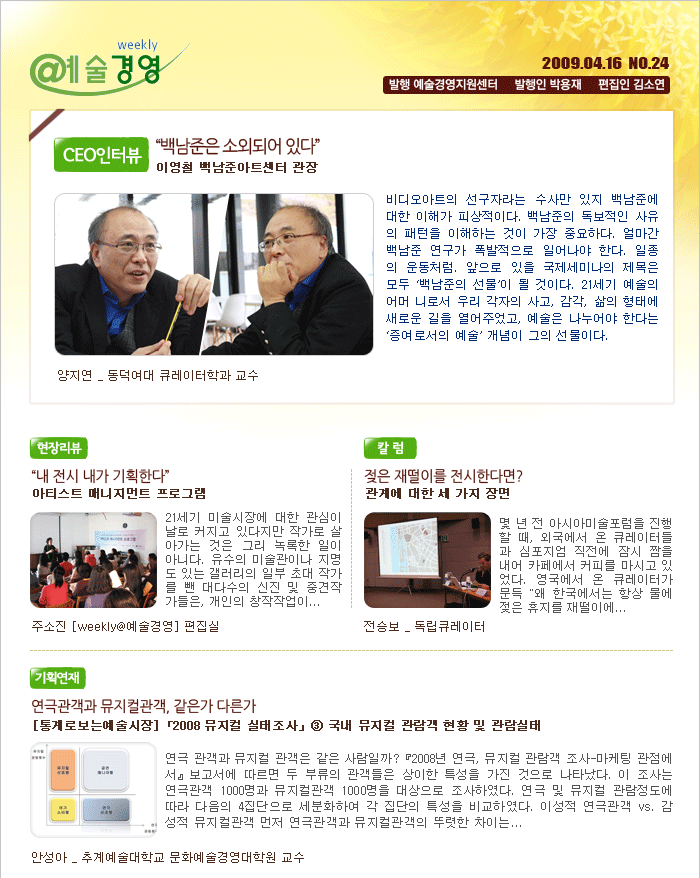 예술경영지원센터 24호 뉴스레터