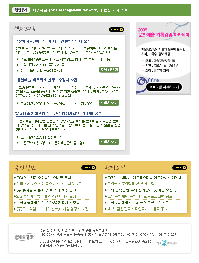 예술경영지원센터 24호 뉴스레터