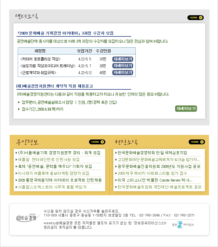 예술경영지원센터 25호 뉴스레터