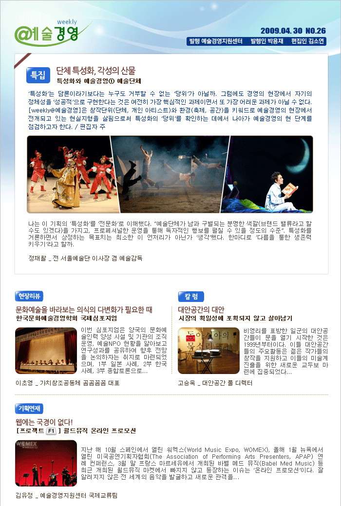 예술경영지원센터 26호 뉴스레터