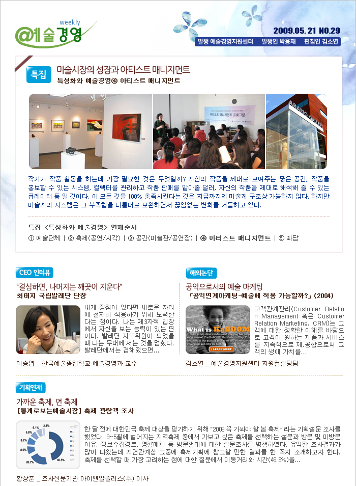 예술경영지원센터 29호 뉴스레터