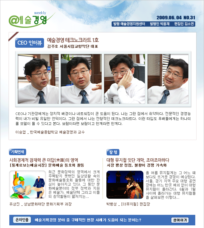 예술경영지원센터 31호 뉴스레터