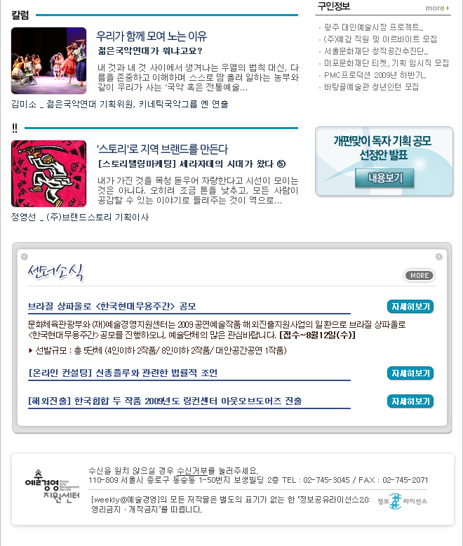 예술경영지원센터 39호 뉴스레터