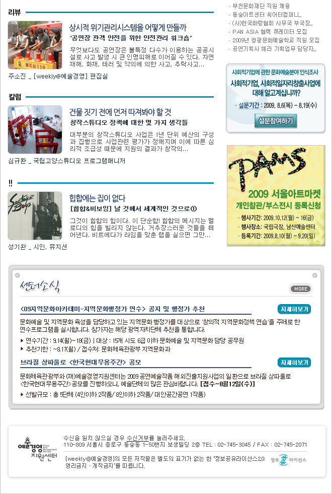 예술경영지원센터 40호 뉴스레터