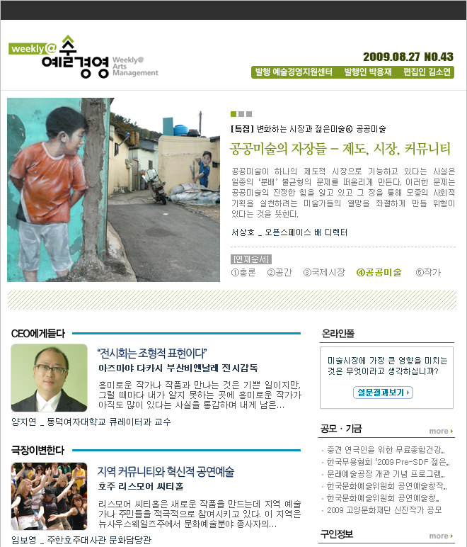 예술경영지원센터 43호 뉴스레터