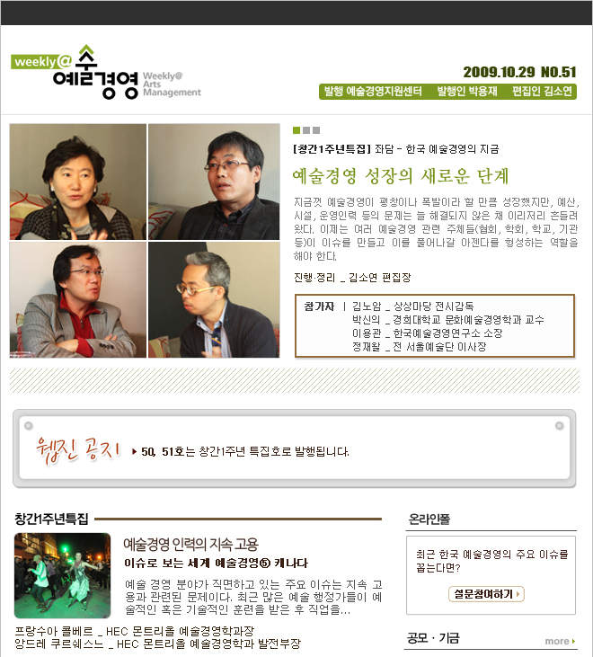 예술경영지원센터 51호 뉴스레터