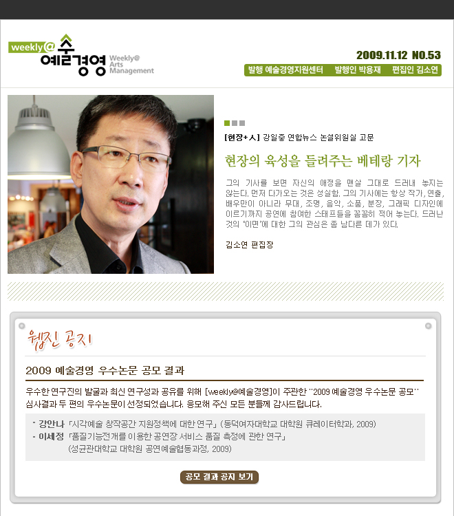 예술경영지원센터 53호 뉴스레터