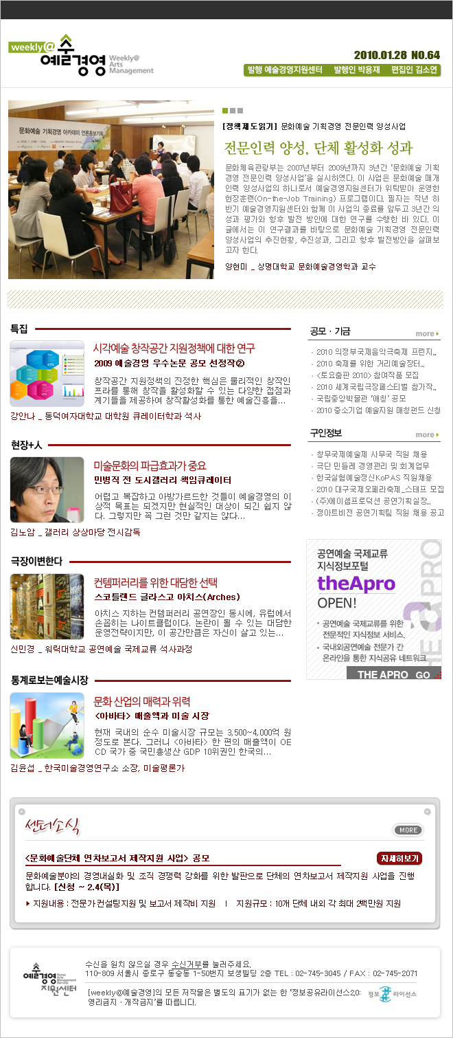 [weekly@예술경영 NO.64] 전문인력 양성, 단체 활성화 성과