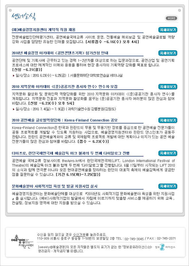 [weekly@예술경영 NO.82] 민선4기 메가프로젝트 시대를 되돌아보다