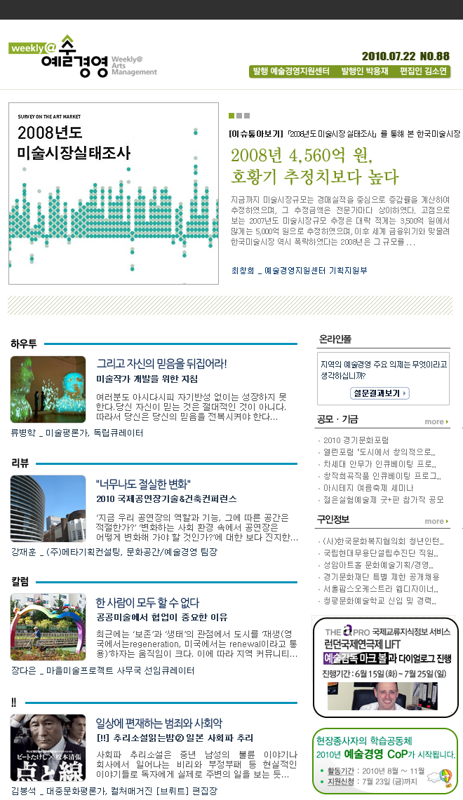 [weekly@예술경영 NO.88] 2008년 4,560억 원, 호황기 추정치보다 높다