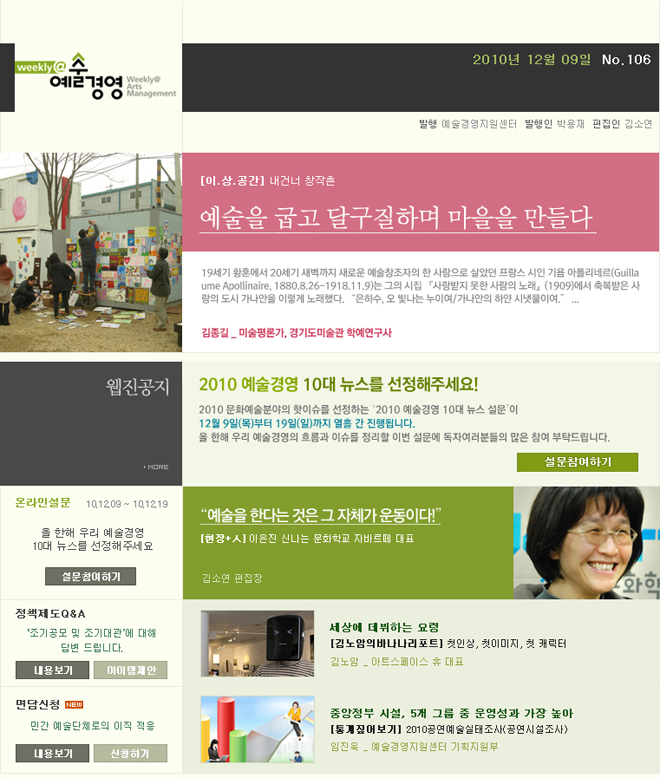 [weekly@예술경영 NO.106] 예술을 굽고 달구질하며 마을을 만들다