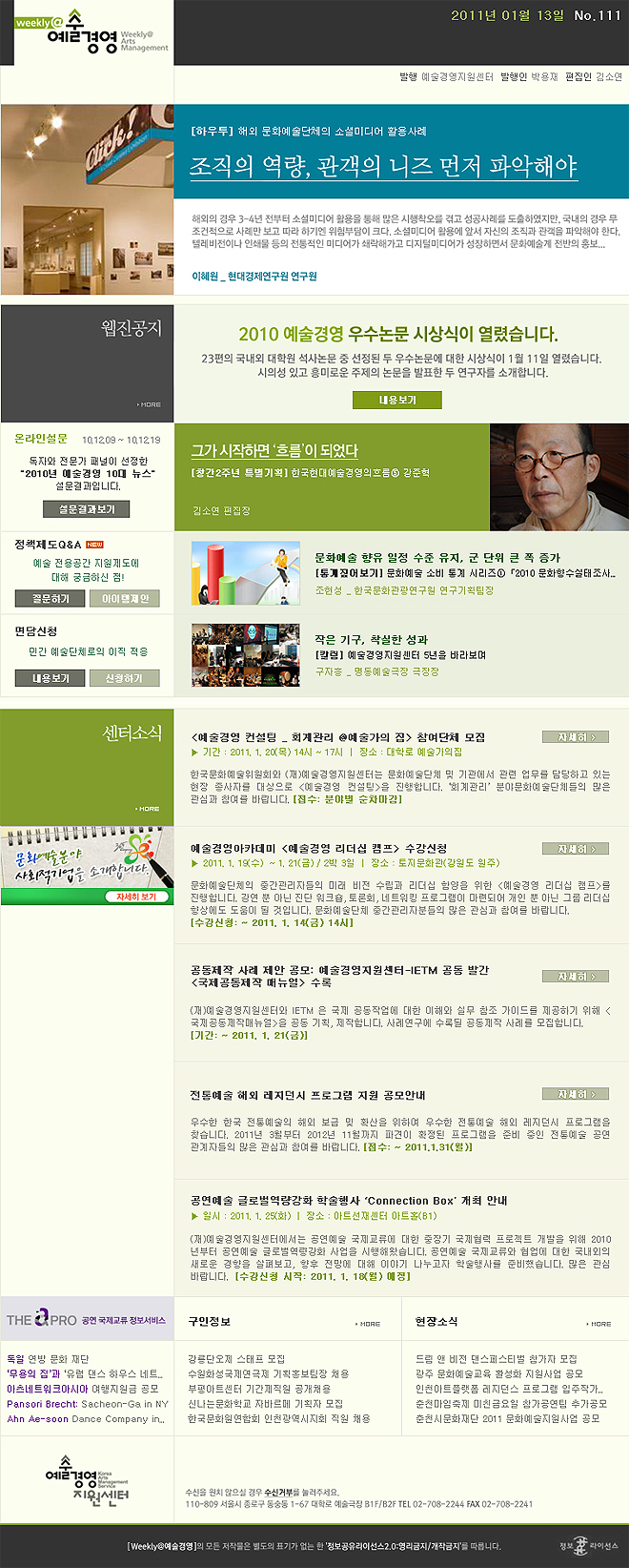 [weekly@예술경영 NO.111] 해외 문화예술단체의 소셜미디어 활용 사례