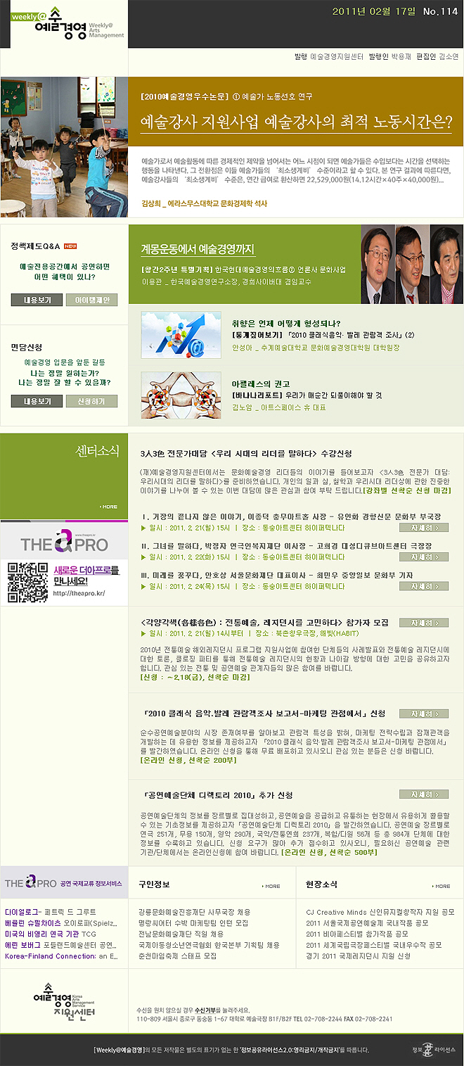 [weekly@예술경영 NO.114] 예술강사 지원사업 예술강사의 최적 노동시간은?