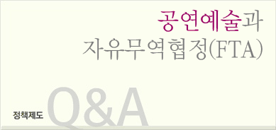 공연예술시장, 사실상 전면 개방