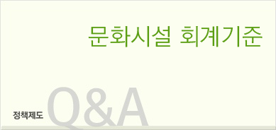 투명한 회계, 기부·투자 유치에 기여