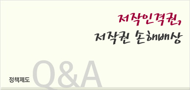 사례와 판례로 알아보는 저작권