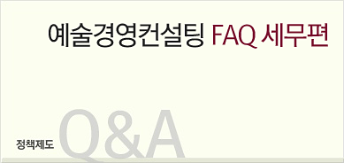 단체 운영, 세금은 어떻게?