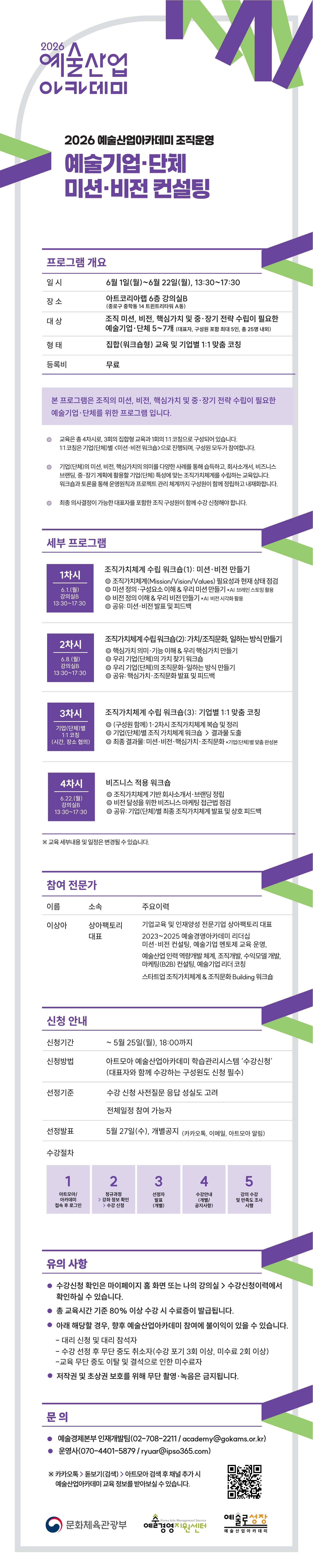2026 예술산업아카데미 예술기업·단체 미션·비전 컨설팅 수강생 모집 포스터