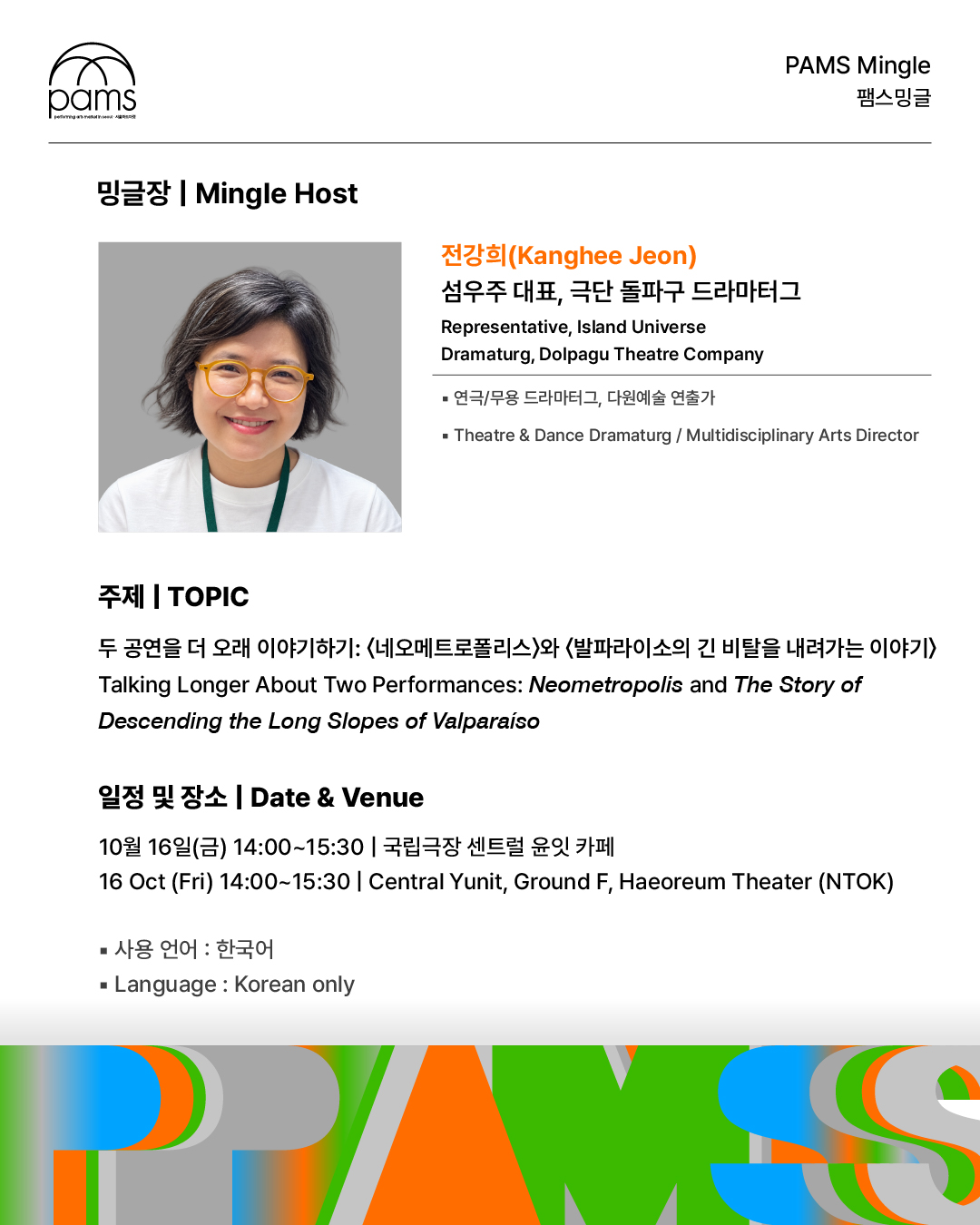팸스밍글2