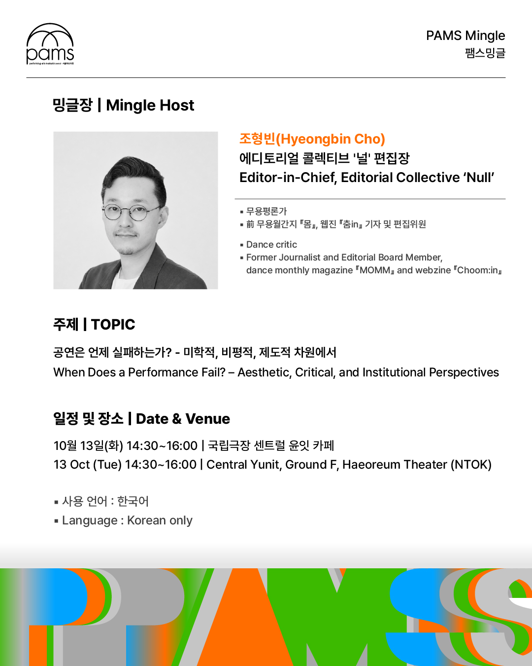 팸스밍글4