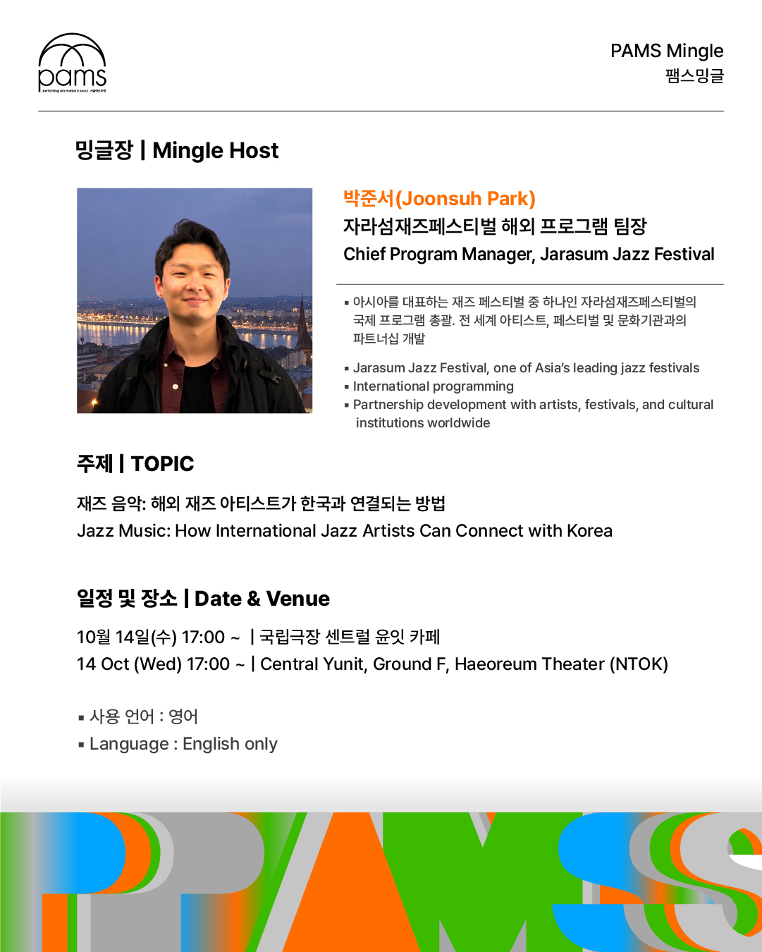 팸스밍글12