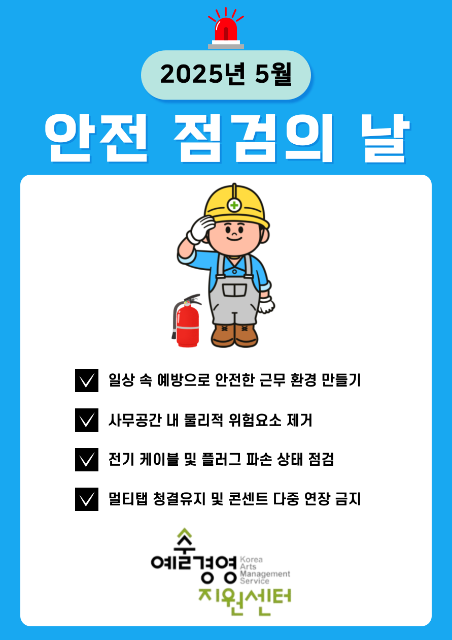 11월-안전점검의-날-001