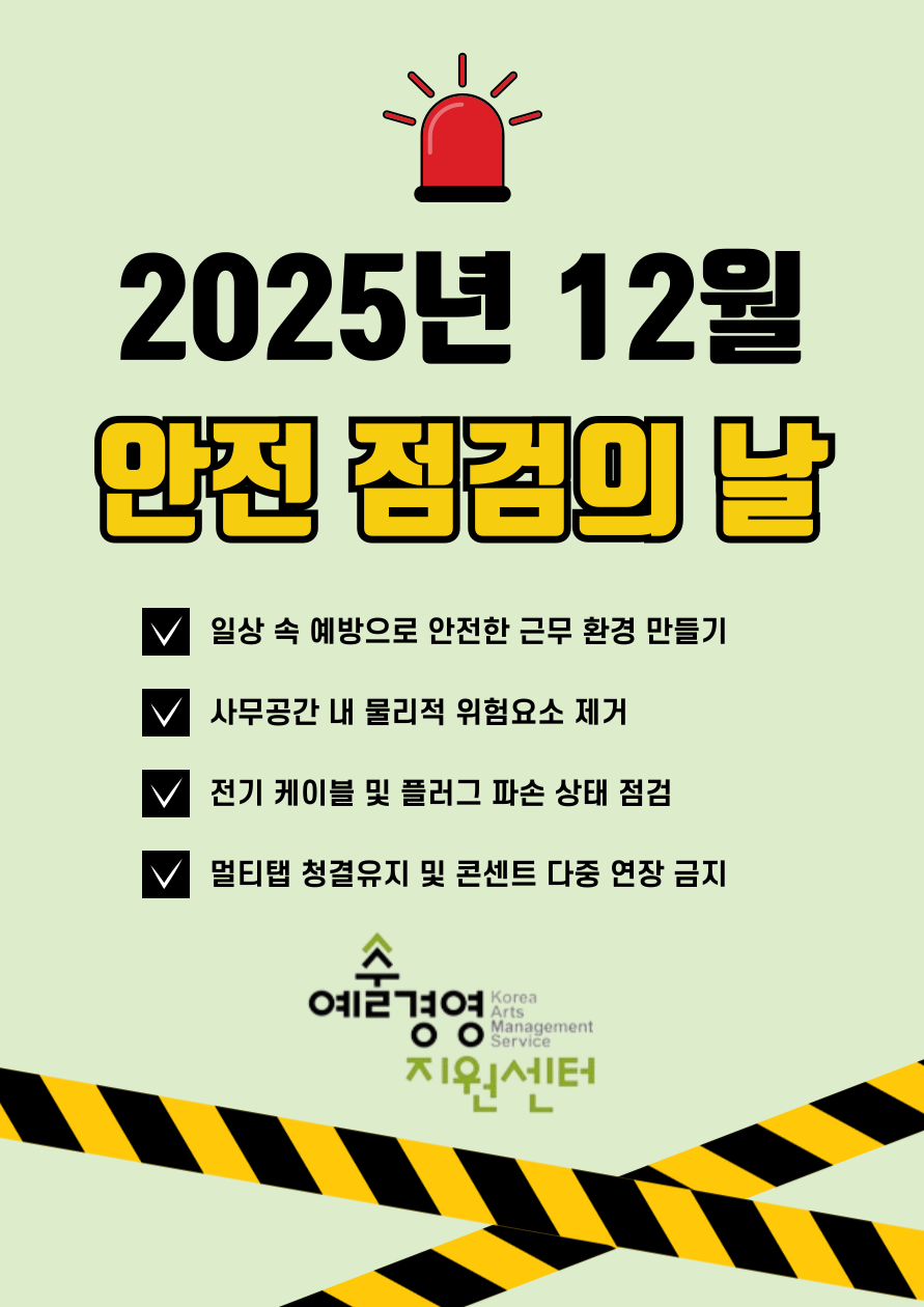 12월안전점검의날포스터