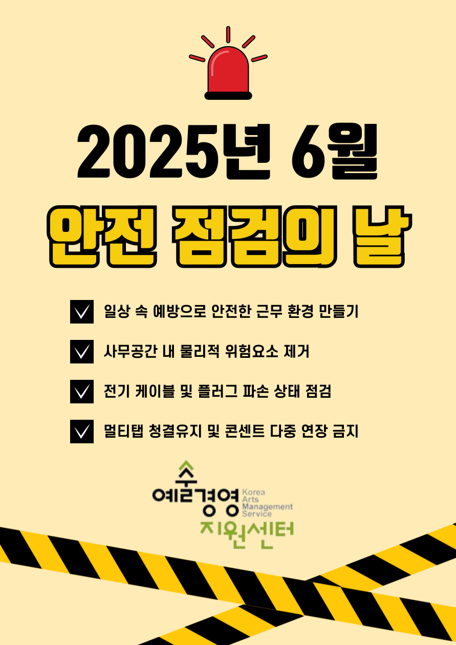 2025년-6월-안전점검의-날-001