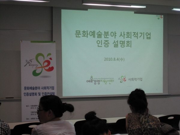 문화예술분야 사회적기업 인증 설명회 및 인증컨설팅 스케치