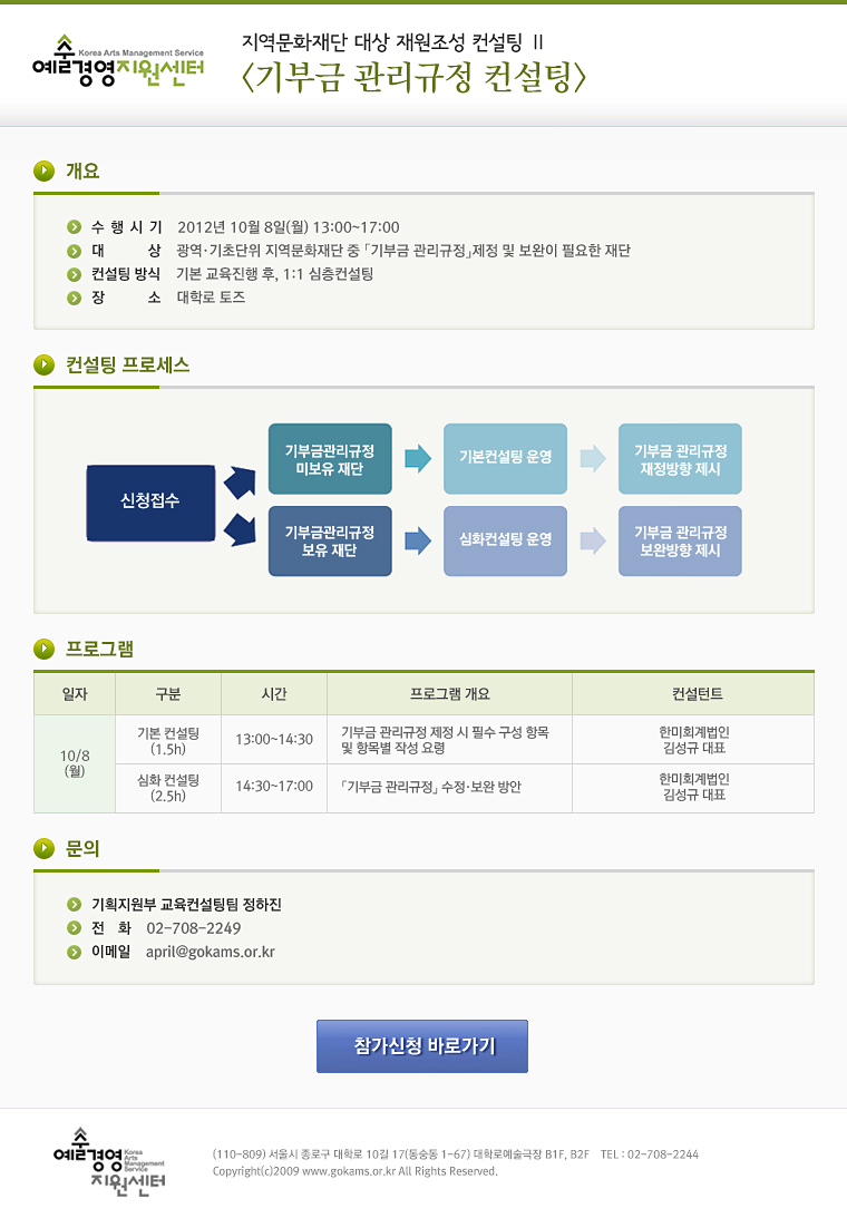 <지역문화재단 대상 기부금 관리규정 컨설팅> 참가자모집