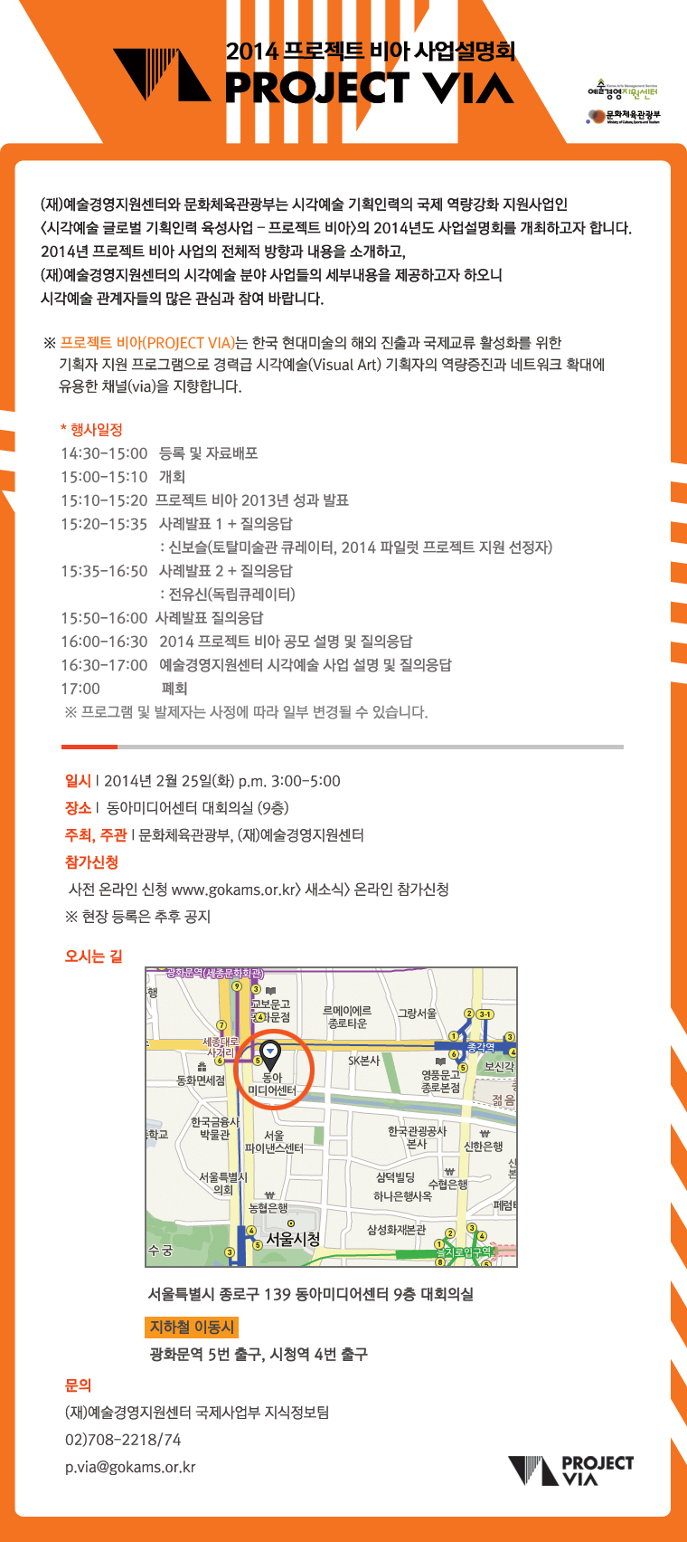 ''2014 프로젝트 비아 사업설명회'' 참가신청