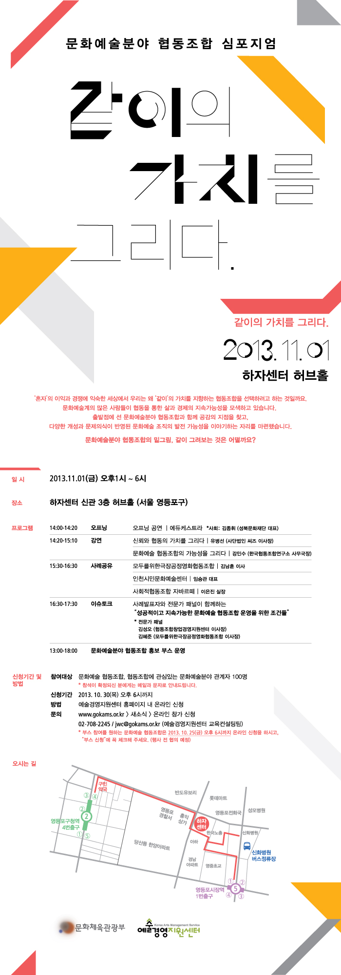 문화예술분야 협동조합 심포지엄 